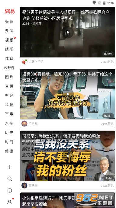 网易新闻hd谷歌play商店版截图3