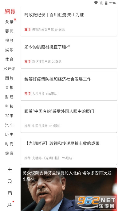 网易新闻hd谷歌play商店版截图1