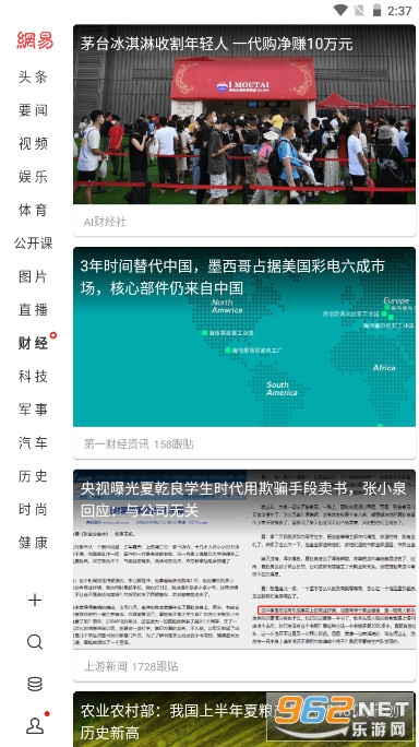 网易新闻hd谷歌play商店版截图6