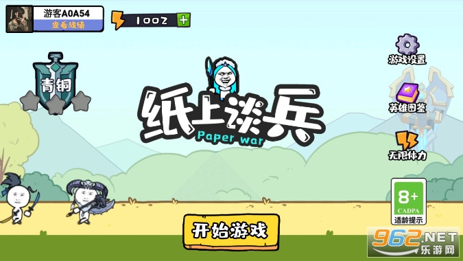 纸上谈兵破解版无广告截图1
