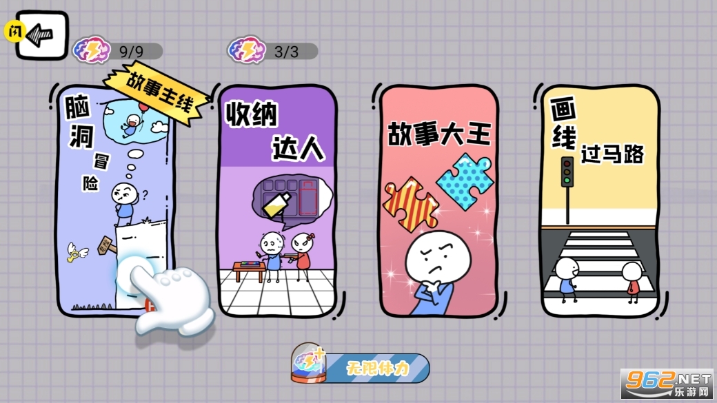 脑洞人大冒险截图2