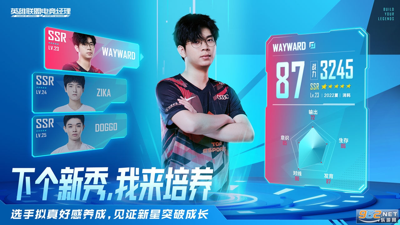 英雄联盟电竞经理腾讯手游截图2