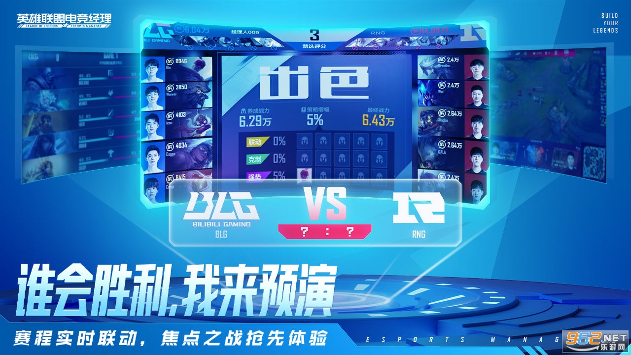 英雄联盟电竞经理腾讯手游截图0