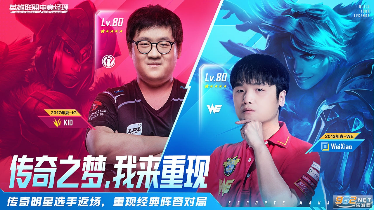 英雄联盟电竞经理腾讯手游截图1