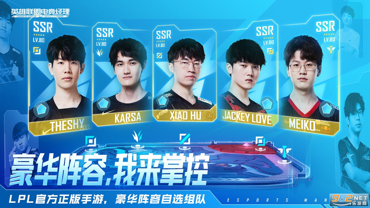 英雄联盟电竞经理腾讯手游截图4