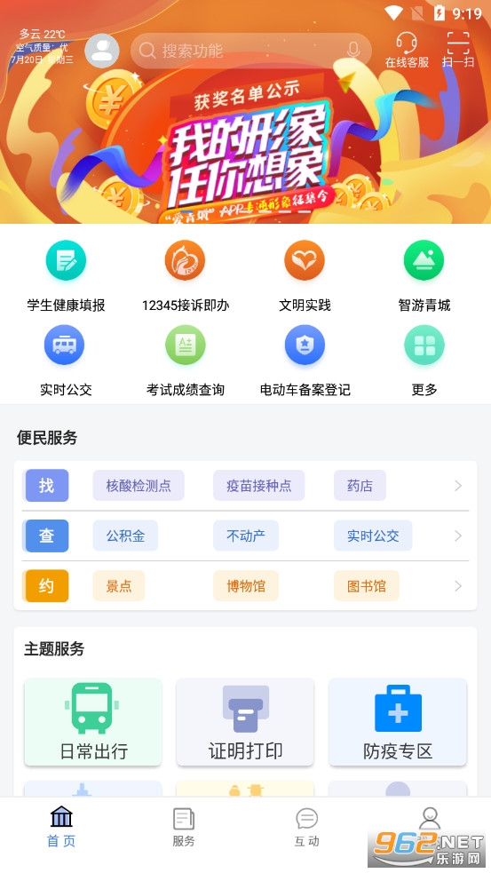 爱青城app截图1