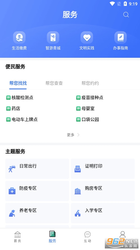 爱青城app截图0
