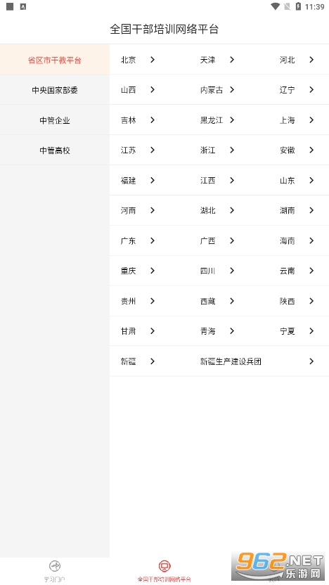 ����Ժ�й��ɲ�����ѧԺapp��׿v1.2.1��ͼ2