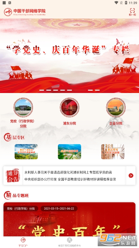 ����Ժ�й��ɲ�����ѧԺapp��׿v1.2.1��ͼ3