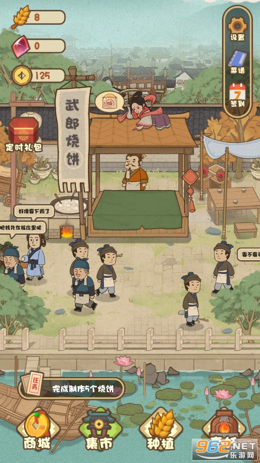 武大郎卖烧饼截图12