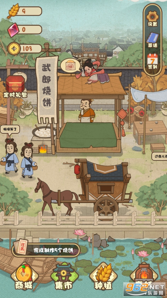 武大郎卖烧饼截图13