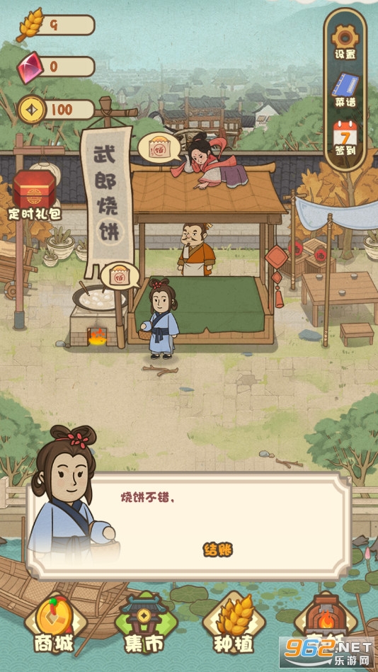 武大郎卖烧饼截图7