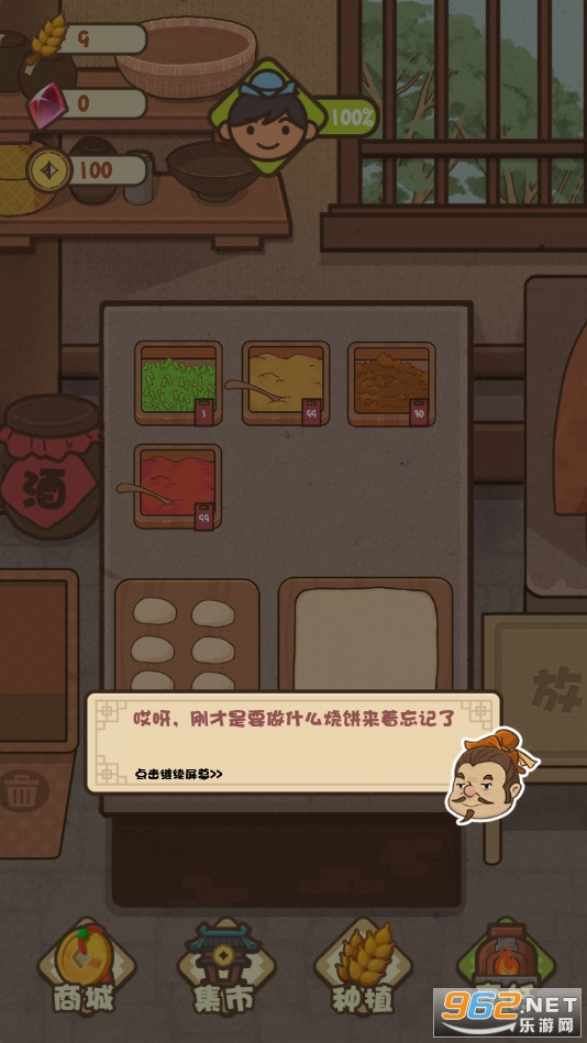 武大郎卖烧饼截图3
