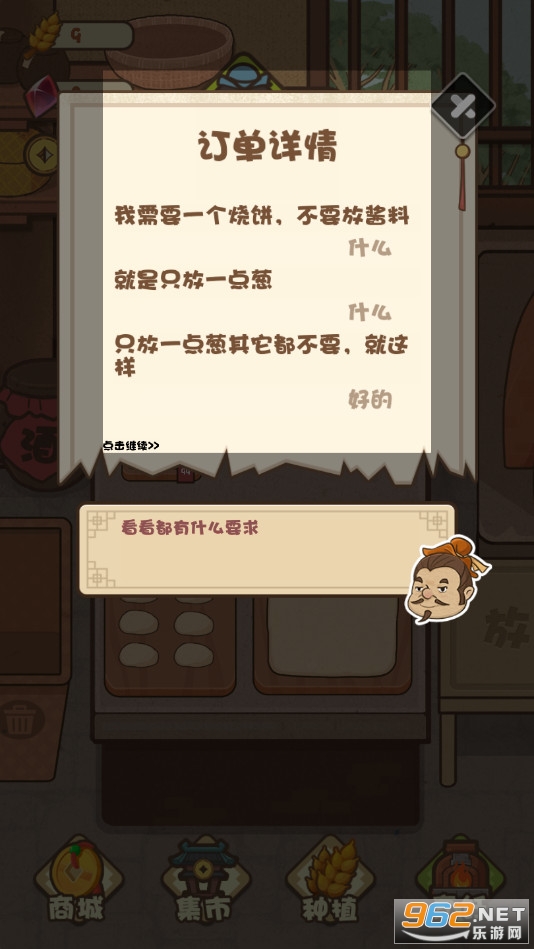 武大郎卖烧饼截图2