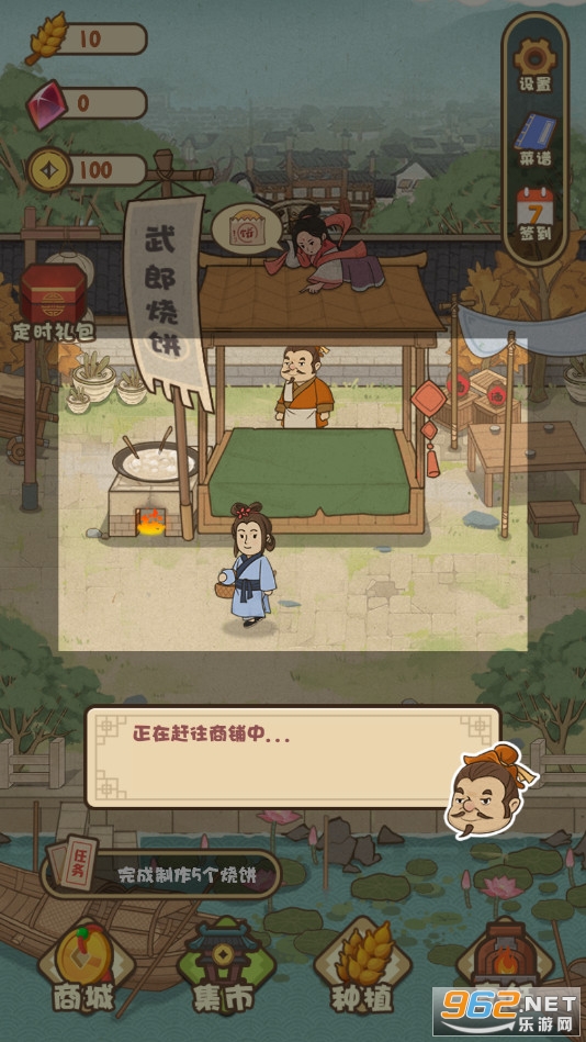 武大郎卖烧饼截图9