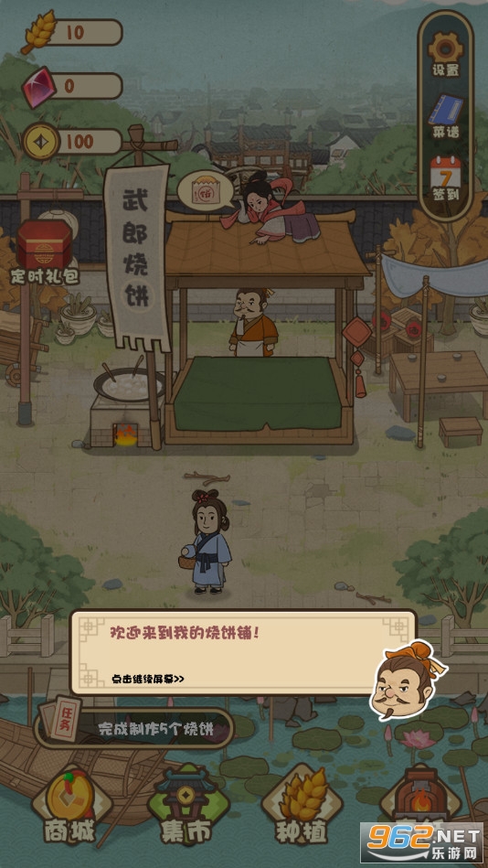 武大郎卖烧饼截图10