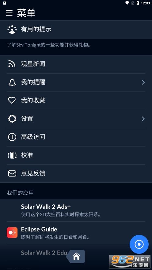 sky tonight appv1.4.2 apk��ͼ0