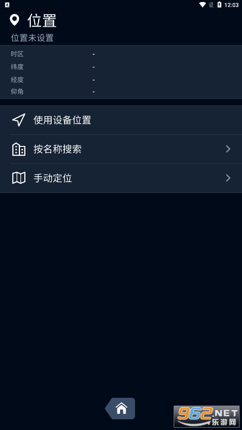 sky tonight appv1.4.2 apk��ͼ2