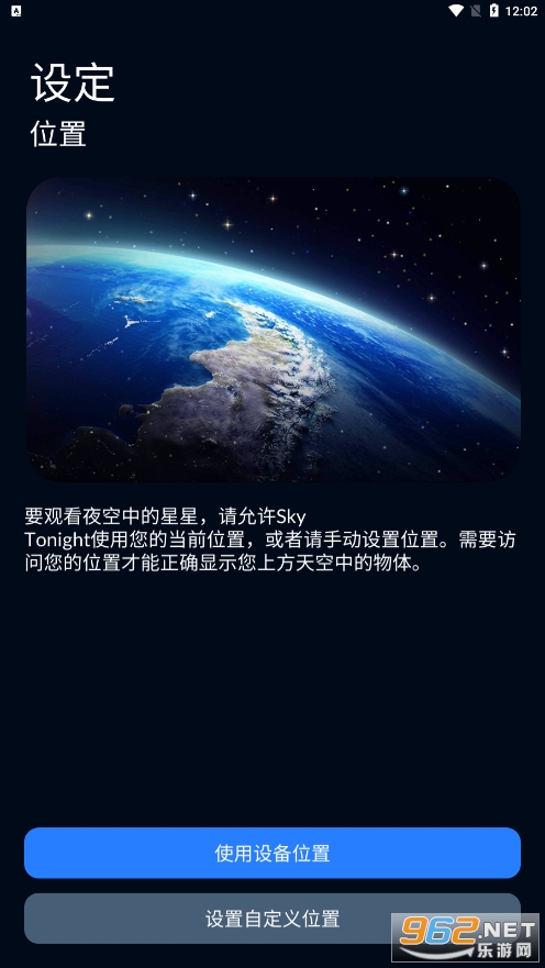 sky tonight appv1.4.2 apk��ͼ4