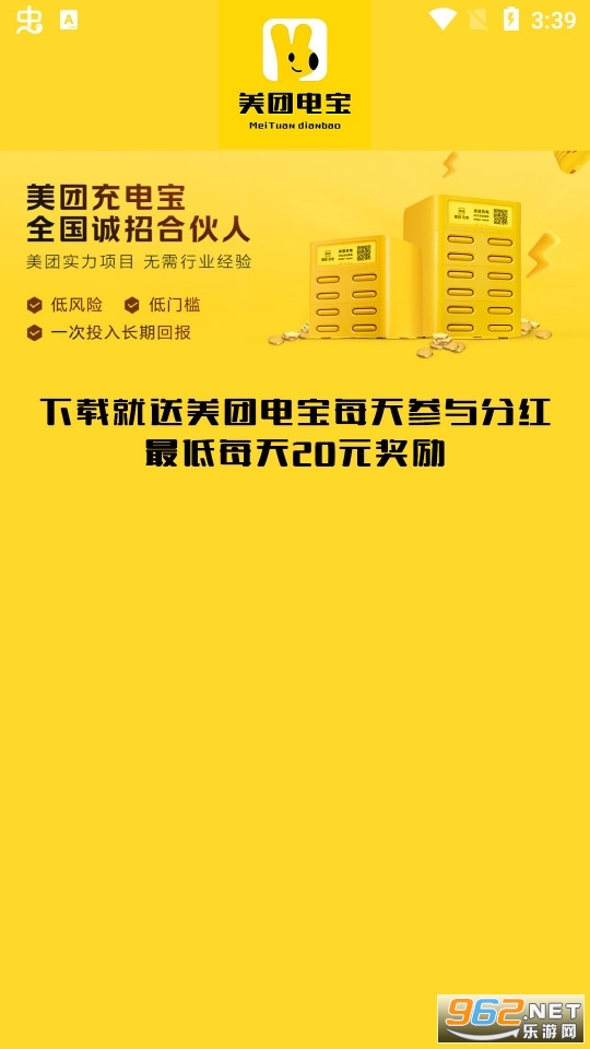 美团电宝最新版截图2