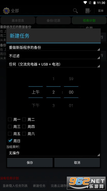 �ѱ���רҵ�����ƽ��(titanium backup pro apk)v8.4.0.2 �ֻ����ͼ3
