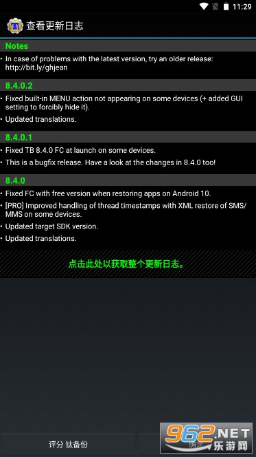 �ѱ���רҵ�����ƽ��(titanium backup pro apk)v8.4.0.2 �ֻ����ͼ0