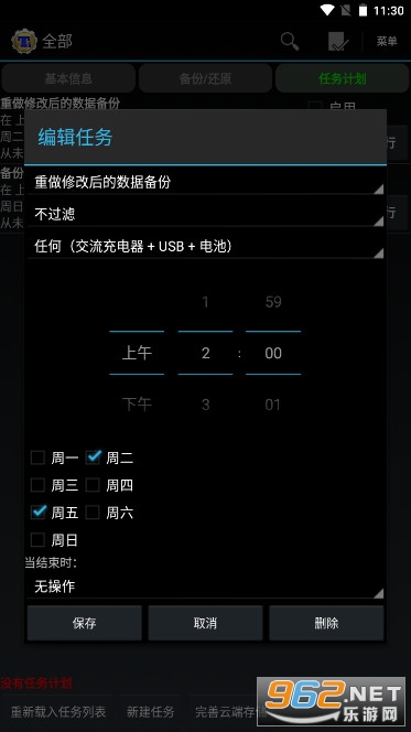 �ѱ���רҵ�����ƽ��(titanium backup pro apk)v8.4.0.2 �ֻ����ͼ5