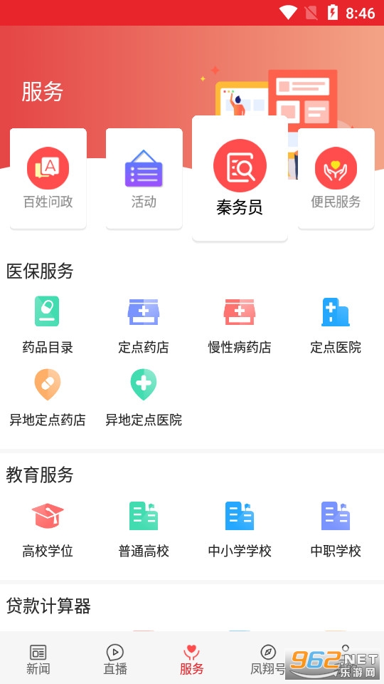 �������ֻ�app�ͻ��� v1.2.8��ͼ1