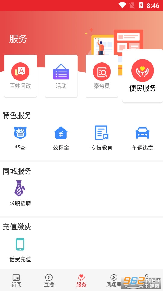 �������ֻ�app�ͻ��� v1.2.8��ͼ2