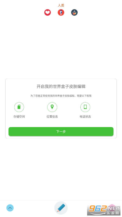 �ҵ��������Ƥ���༭��v1.8.9 ��׿���°��ͼ2