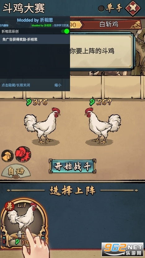 斗鸡争霸截图3