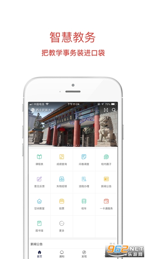 民大青年西北民大app截图0