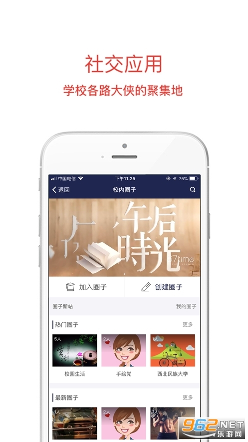 民大青年西北民大app截图3