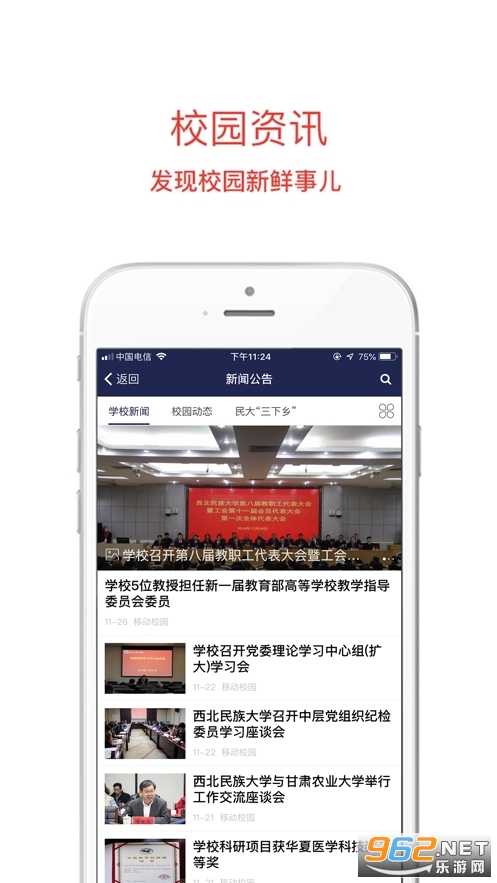 民大青年西北民大app截图2