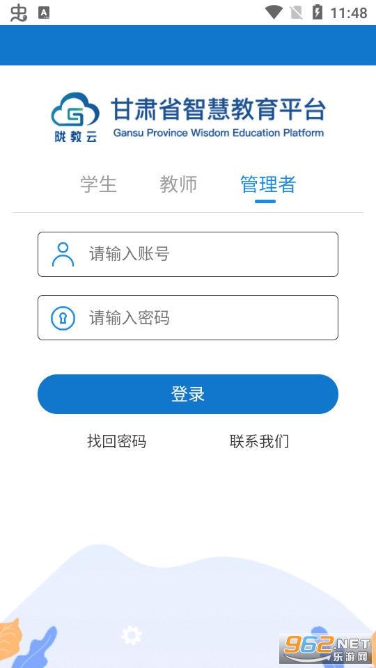 �����ǻ۽�����ƽ̨��¼app v4.2.3��ͼ0