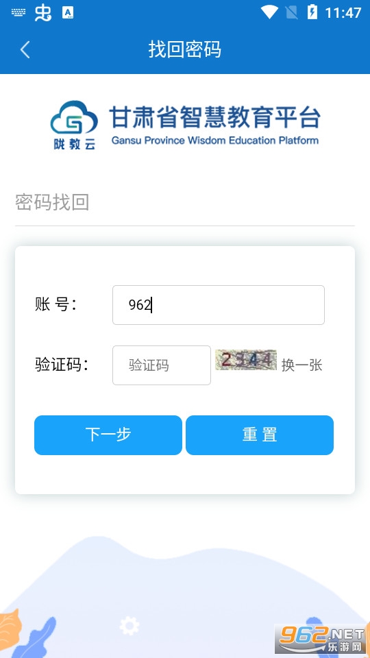 �����ǻ۽�����ƽ̨��¼app v4.2.3��ͼ1