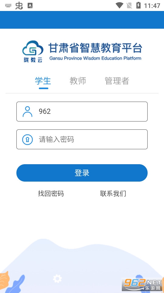 �����ǻ۽�����ƽ̨��¼app v4.2.3��ͼ3