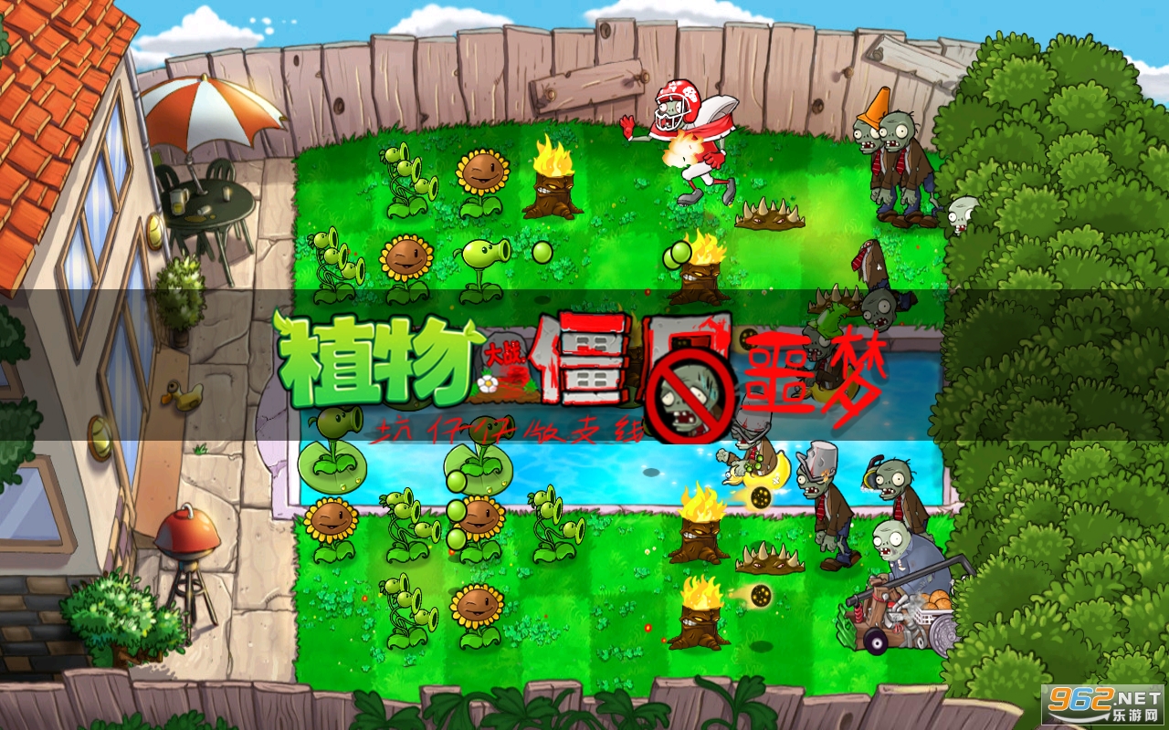 植物大战僵尸噩梦2完结游戏截图2