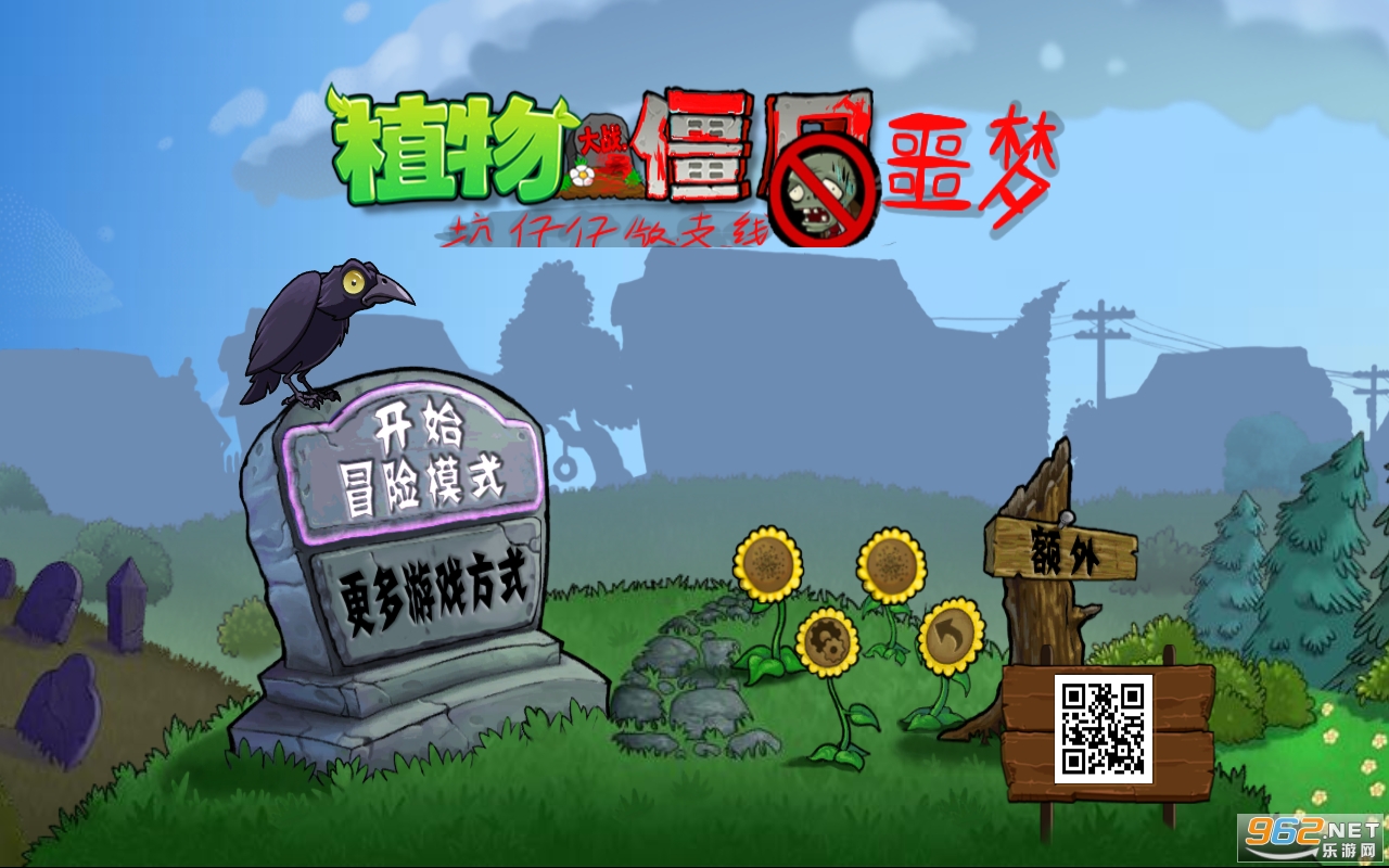 植物大战僵尸噩梦2完结游戏截图3