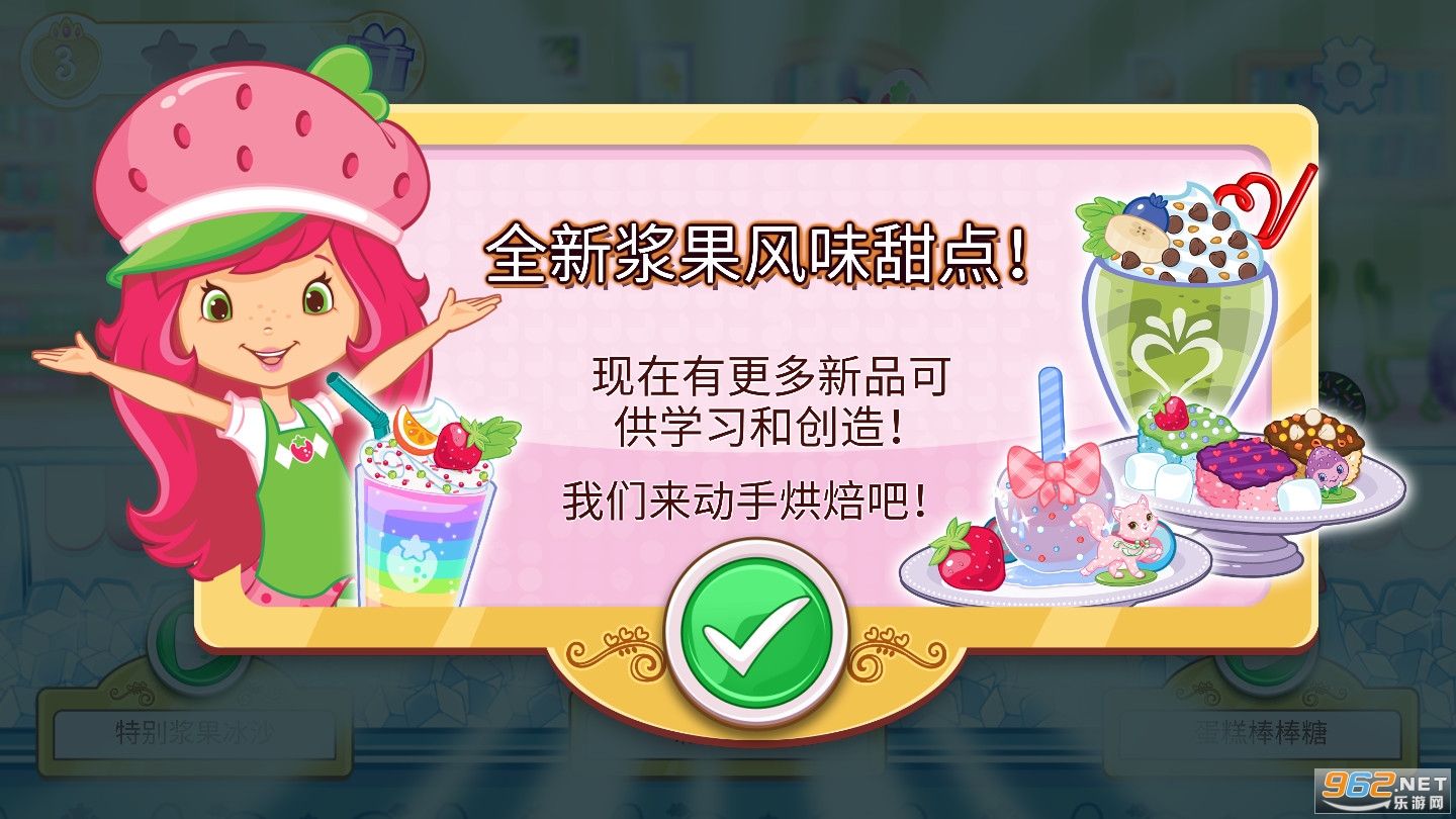 ��ݮ���ĺ決��(Strawberry Shortcake Bake Shop)�ƽ���ͼ2