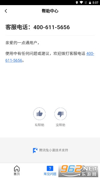 56888һ��ͨ��վ������appv2.8.4 �ٷ����ͼ5