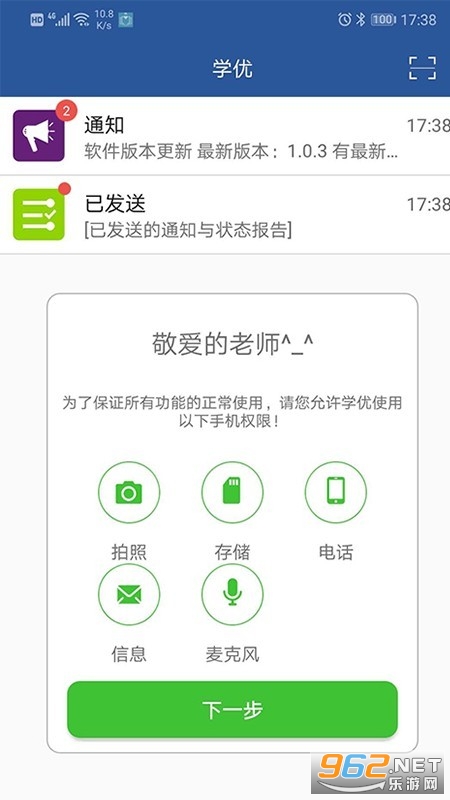 ѧ�Ž�ʦ��appv1.0.15 ���°��ͼ1