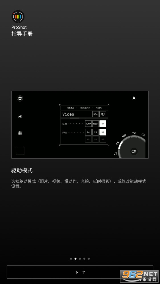 ProShot最新破解版中文版截图1