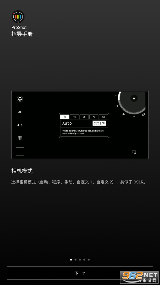 ProShot最新破解版中文版截图2