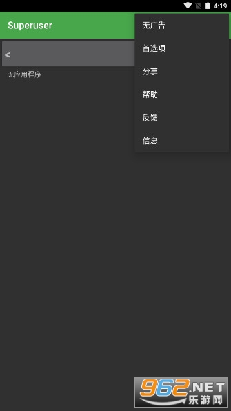 �����û�apk���ð汾(mySU)v8.1.0 �ֻ����ͼ3