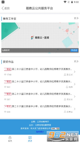 �°�ӽ��ƽ�ѧͨ2.0�ٷ��� v5.1.9.1��ͼ2