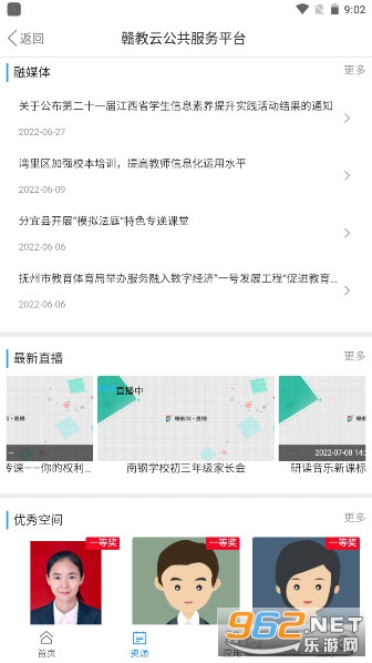 �°�ӽ��ƽ�ѧͨ2.0�ٷ��� v5.1.9.1��ͼ1