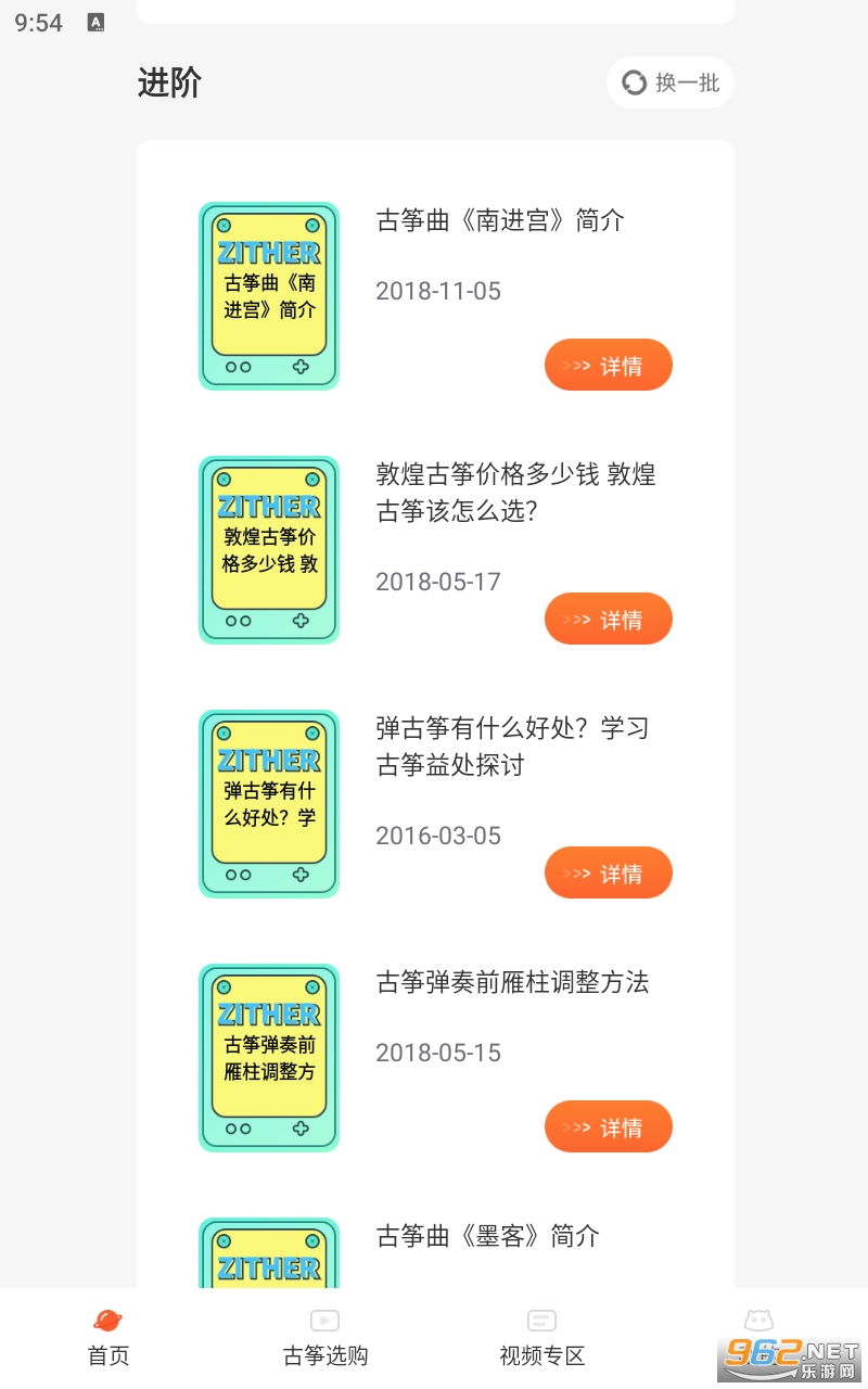 �������iGuzheng��׿������°� v1.4��ͼ0