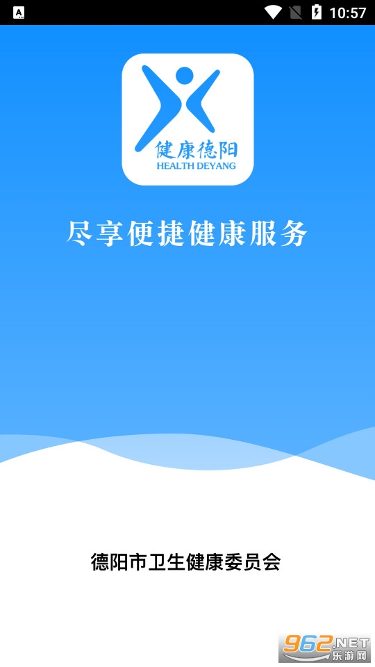 健康德阳app 健康德阳app