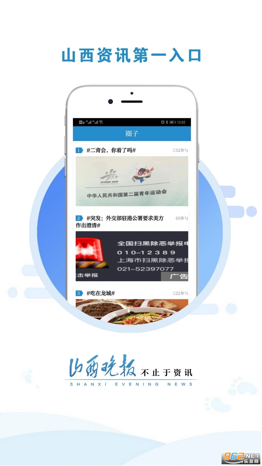 山西晚报手机版 山西晚报手机版